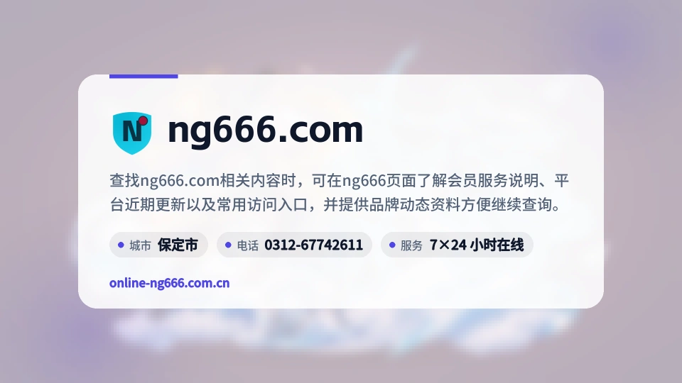 ng666.com故事